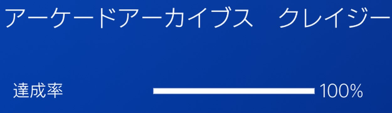 「アーケードアーカイブス クレイジー･クライマー2」の画像