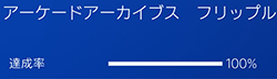 「アーケードアーカイブス フリップル」の画像