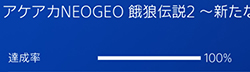 「アケアカNEOGEO 餓狼伝説2 ～新たなる闘い～」の画像