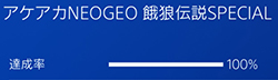 「アケアカNEOGEO 餓狼伝説SPECIAL」の画像