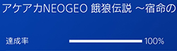 「アケアカNEOGEO 餓狼伝説 ～宿命の闘い～」の画像