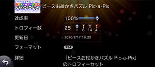 「ピースお絵かきパズル PIC-A-PIX PS4トロフィー」の画像