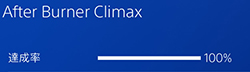 「After Burner Climax」の画像