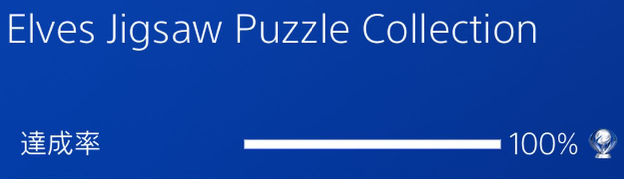 「Elves Jigsaw Puzzle Collection」の画像