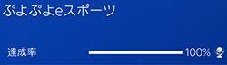 「ぷよぷよeスポーツ」の画像