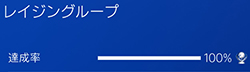 「レイジングループ」の画像